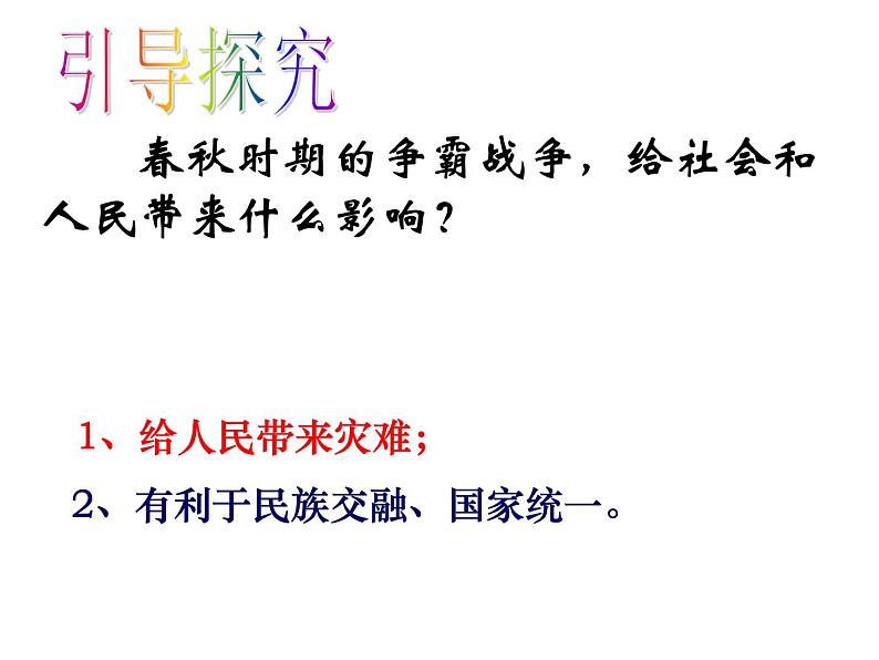 部编版七年级上册 历史 课件 7.战国时期的社会变化1第3页