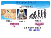 部编版七年级上册 历史 课件 1.中国早期人类的代表—北京人
