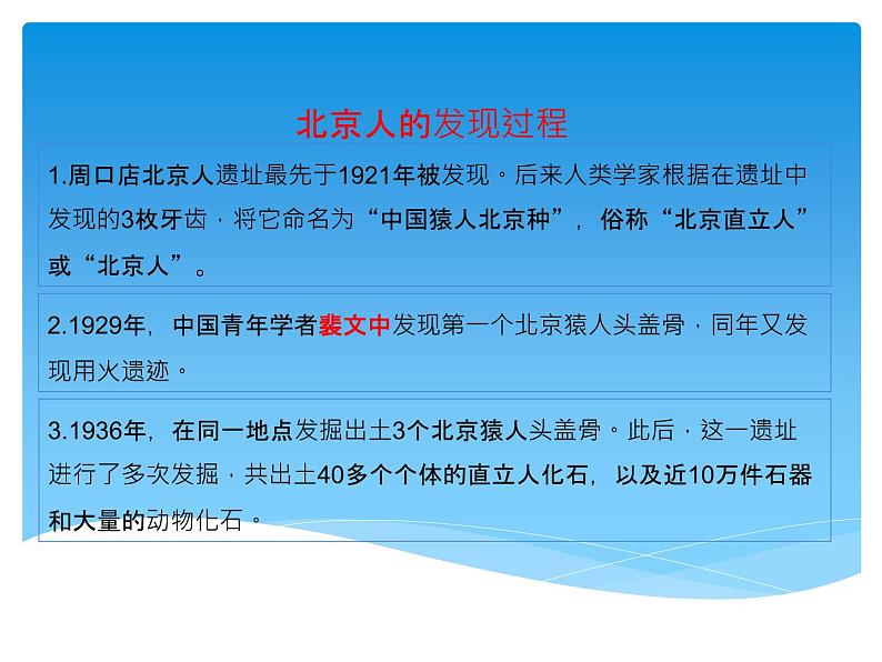 部编版七年级上册 历史 课件 1.中国早期人类的代表—北京人第6页