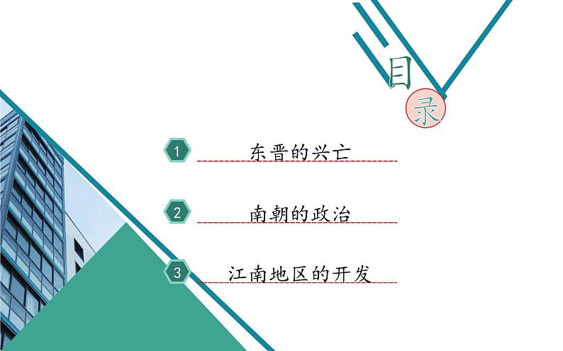 部编版七年级上册 历史 课件 18.东晋南朝时期江南地区的开发第4页