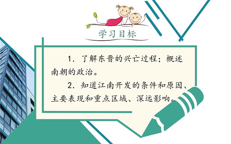 部编版七年级上册 历史 课件 18.东晋南朝时期江南地区的开发第5页