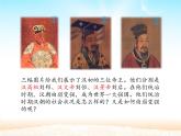 部编版七年级上册 历史 课件 11.西汉建立和“文景之治”