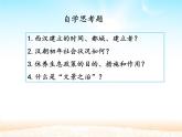 部编版七年级上册 历史 课件 11.西汉建立和“文景之治”