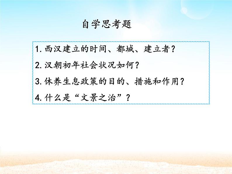 部编版七年级上册 历史 课件 11.西汉建立和“文景之治”04