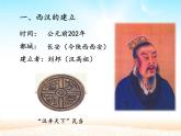 部编版七年级上册 历史 课件 11.西汉建立和“文景之治”
