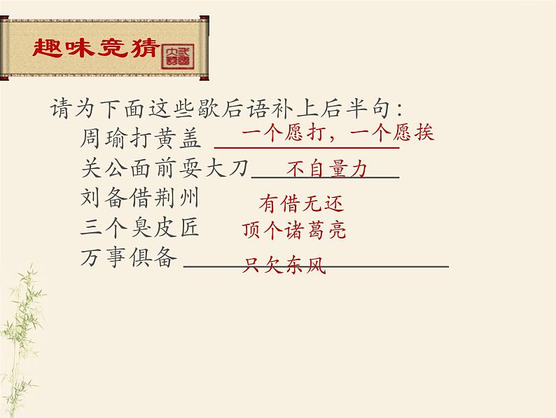 部编版七年级上册 历史 课件 16.三国鼎立1第1页