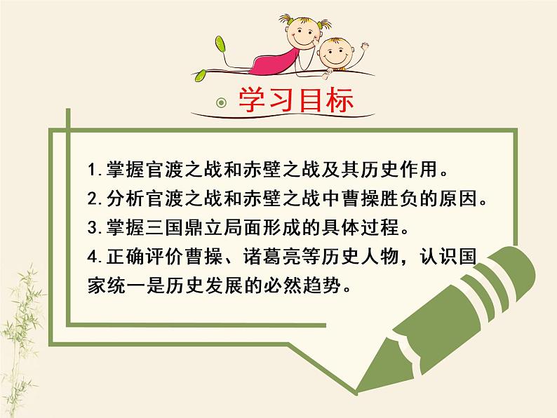 部编版七年级上册 历史 课件 16.三国鼎立1第3页