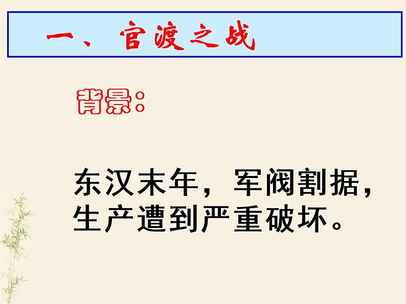 部编版七年级上册 历史 课件 16.三国鼎立1第4页