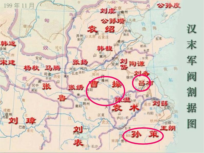 部编版七年级上册 历史 课件 16.三国鼎立1第5页
