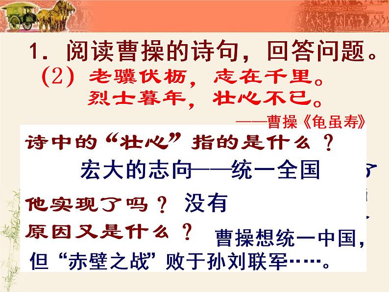 部编版七年级上册 历史 课件 16.三国鼎立1第6页