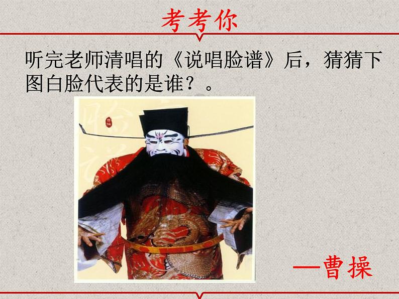 部编版七年级上册 历史 课件 16.三国鼎立201