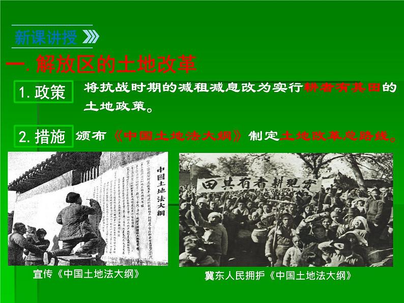 部编版八年级上册 历史 课件 24.人民解放战争的胜利04