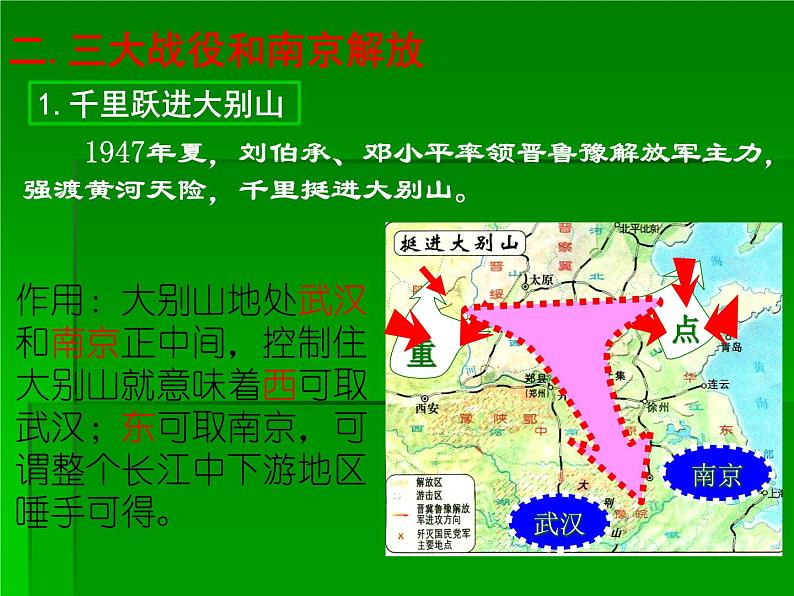 部编版八年级上册 历史 课件 24.人民解放战争的胜利08