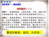 部编版七年级上册 历史 课件 10.秦末农民大起义2