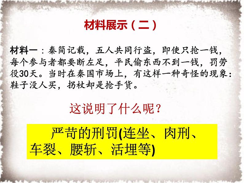 部编版七年级上册 历史 课件 10.秦末农民大起义2第5页