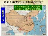 部编版七年级上册 历史 课件 1.中国早期人类的代表——北京人
