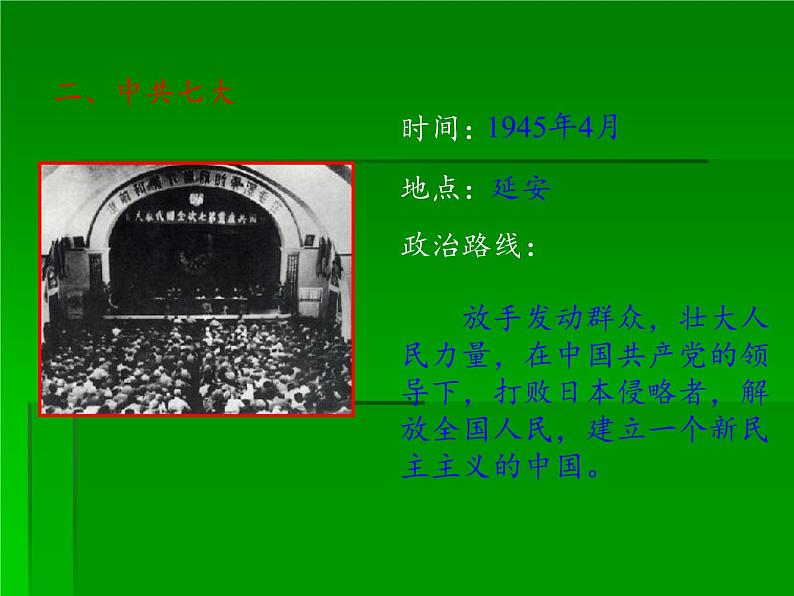 部编版八年级上册 历史 课件 22.抗日战争的胜利08