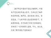 部编版八年级上册 历史 课件 14.中国共产党诞生