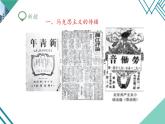 部编版八年级上册 历史 课件 14.中国共产党诞生