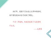 部编版八年级上册 历史 课件 14.中国共产党诞生