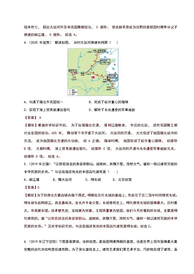 专题二  中外古代建筑、科技、思想文化、文艺成就  专项综合检测（解析版）第2页