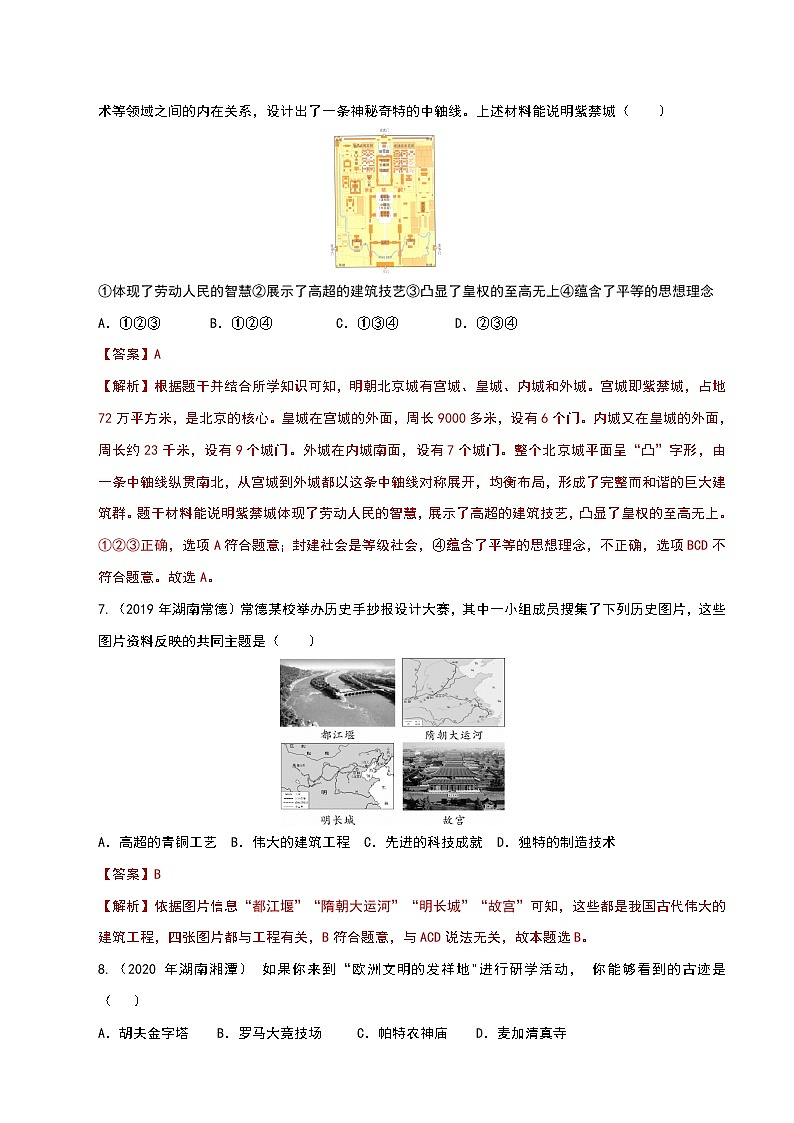 专题二  中外古代建筑、科技、思想文化、文艺成就  专项综合检测（解析版）第3页