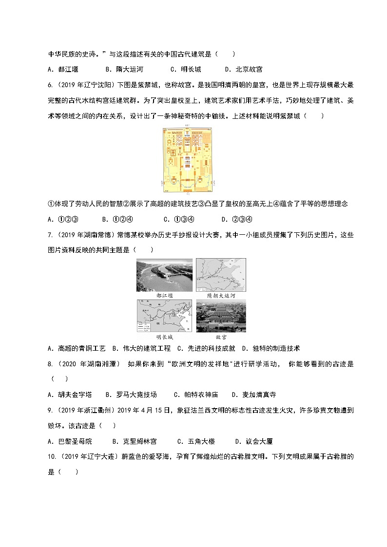 专题二  中外古代建筑、科技、思想文化、文艺成就  专项综合检测（原卷版）第2页