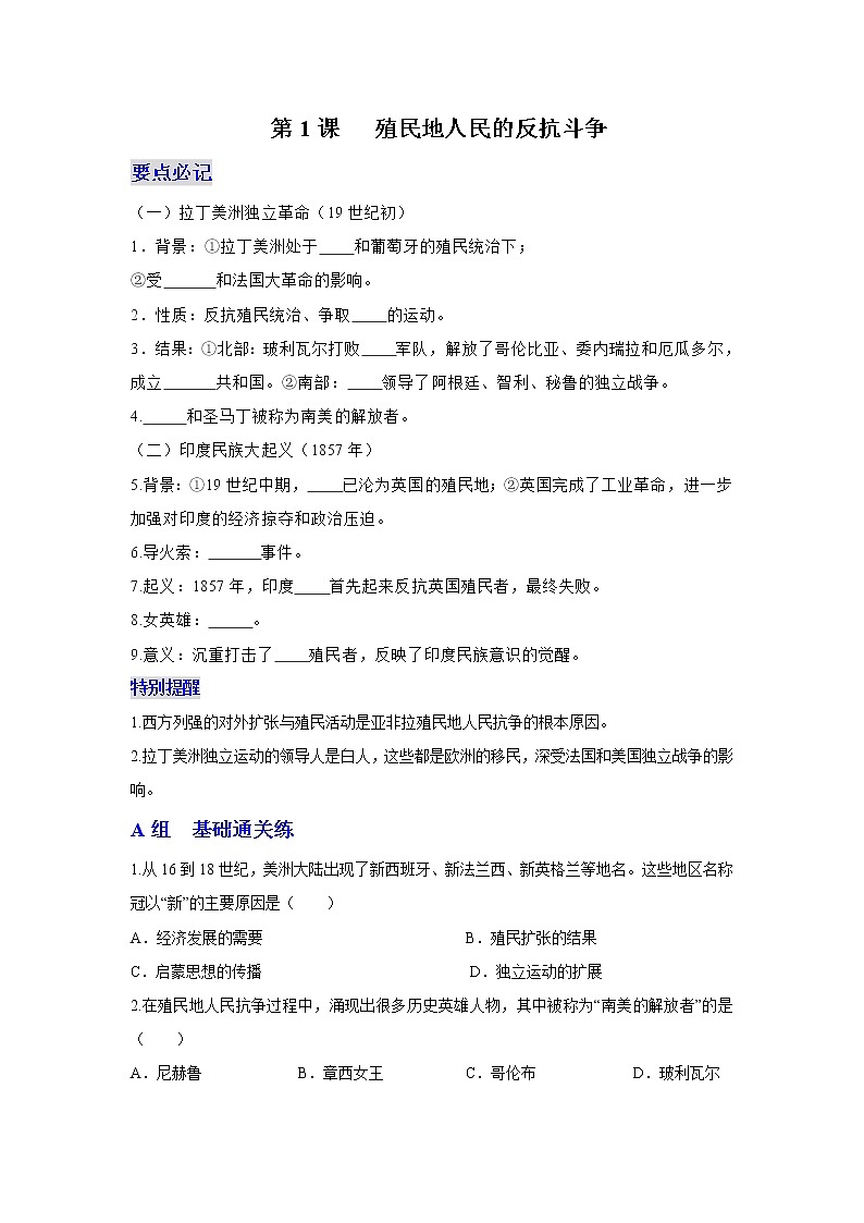 第1课 殖民地人民的反抗斗争同步练习学案第1页