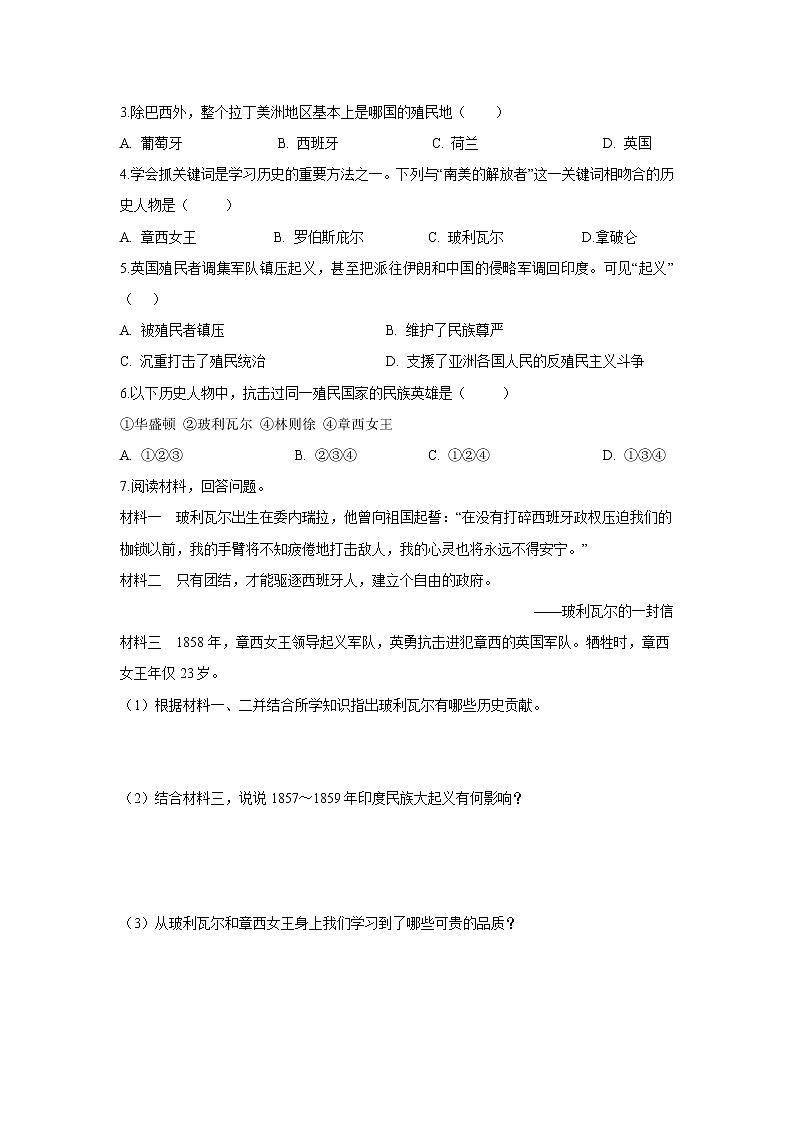第1课 殖民地人民的反抗斗争同步练习学案第2页
