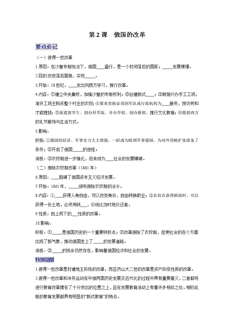 第2课 俄国的改革同步练习学案01