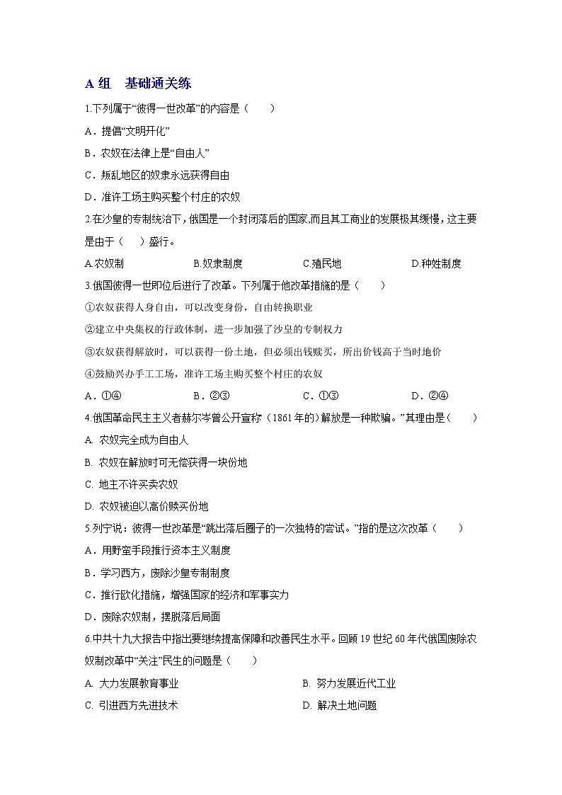 第2课 俄国的改革同步练习学案02