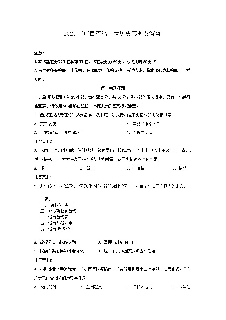 2021年广西河池中考历史真题及答案第1页