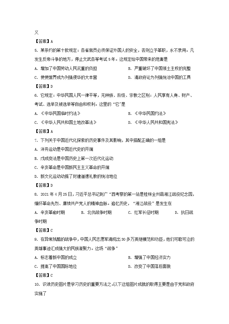 2021年广西河池中考历史真题及答案第2页