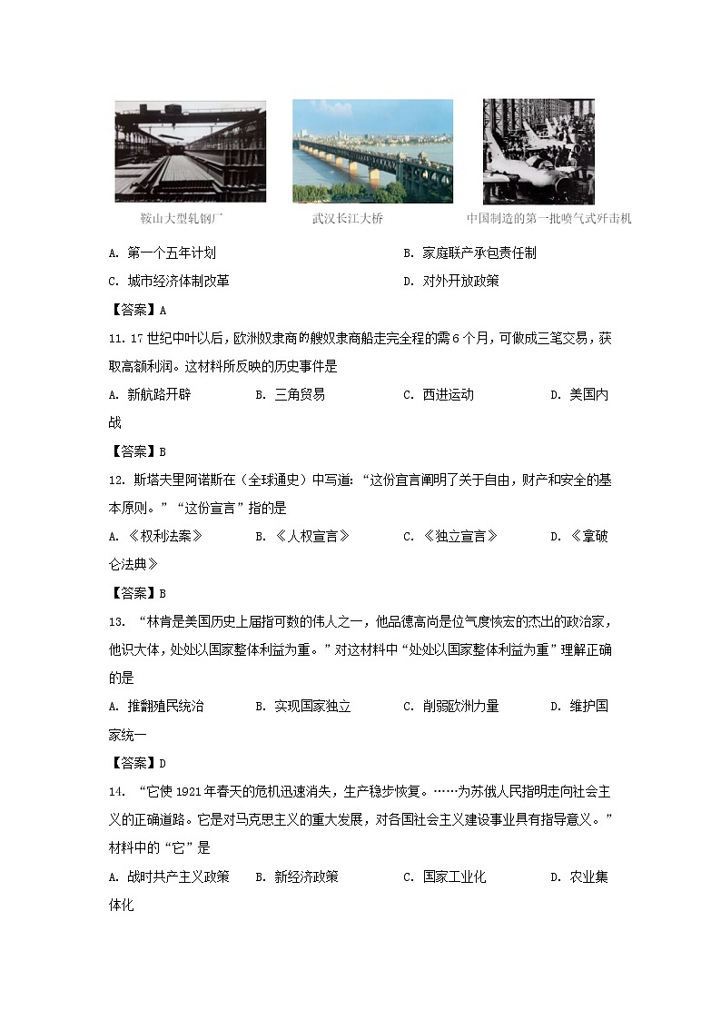2021年广西河池中考历史真题及答案第3页