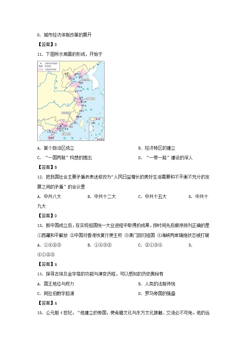 2021年江苏省南京市中考历史真题及答案03