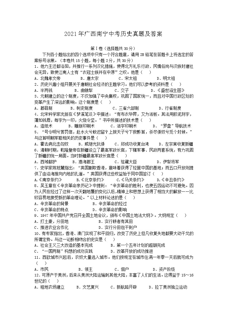 2021年广西南宁中考历史真题及答案01