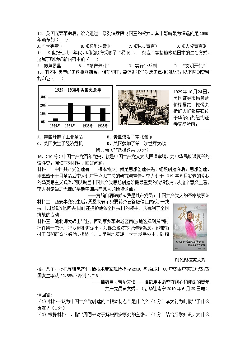 2021年广西南宁中考历史真题及答案02