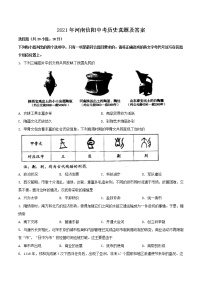 2021年河南信阳中考历史真题及答案