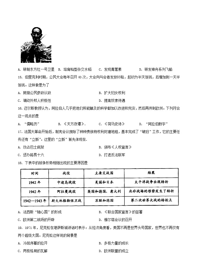 2021年河南许昌中考历史真题及答案03