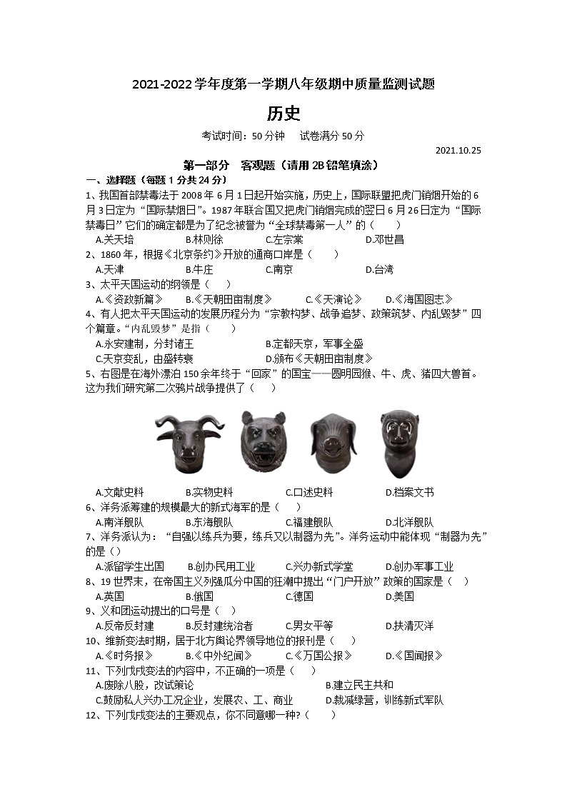 山东省烟台市2021-2022学年部编版上学期八年级历史期中考试试题（word版含答案）01