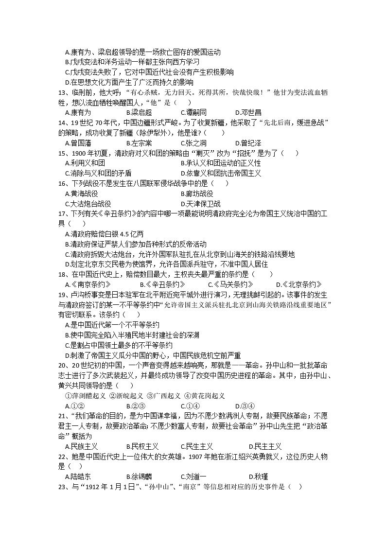 山东省烟台市2021-2022学年部编版上学期八年级历史期中考试试题（word版含答案）02