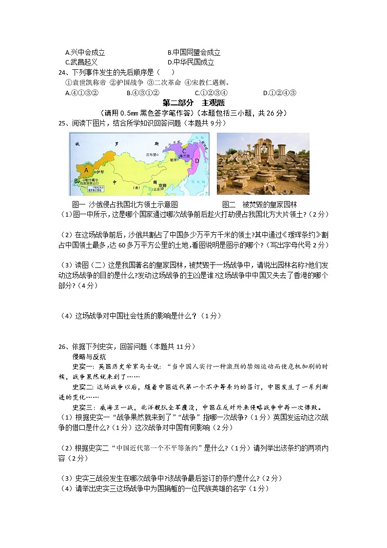 山东省烟台市2021-2022学年部编版上学期八年级历史期中考试试题（word版含答案）03