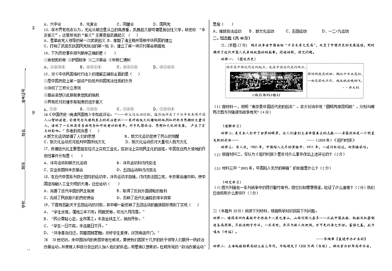 甘肃省临洮县2021-2022学年八年级上学期期中考试历史试题（word版含答案）第2页