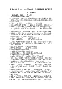 江苏省南通市海门区2021-2022学年上学期期中质量调研模拟卷 九年级历史（word版含答案）