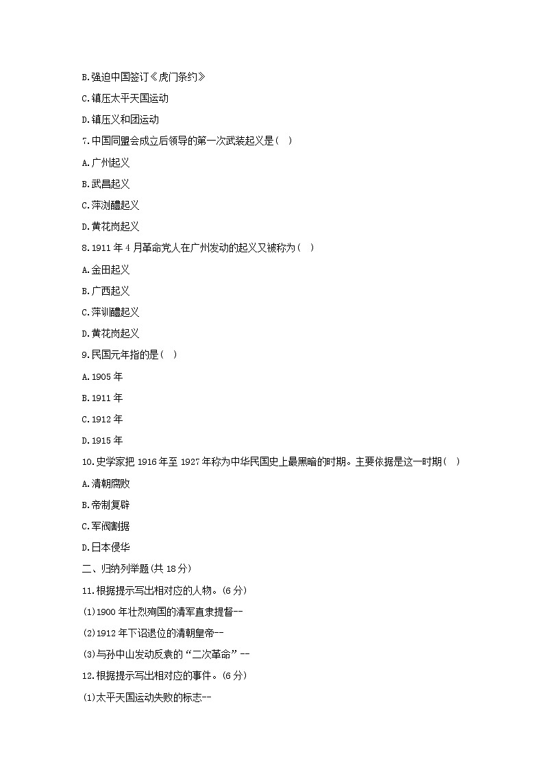 吉林省名校调研系列卷（省命题A）2021-2022学年八年级上学期期中测试历史试题（word版含答案）第2页
