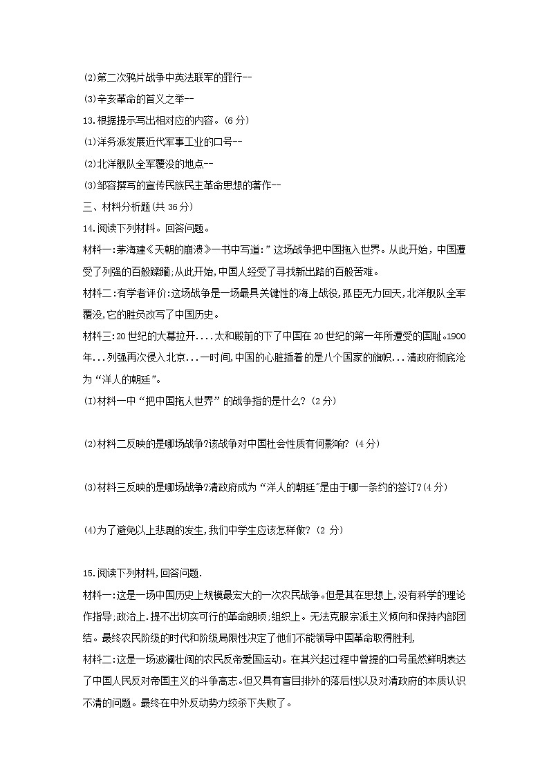 吉林省名校调研系列卷（省命题A）2021-2022学年八年级上学期期中测试历史试题（word版含答案）第3页