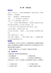 人教部编版第一单元 殖民地人民的反抗与资本主义制度的扩展第3课 美国内战导学案及答案