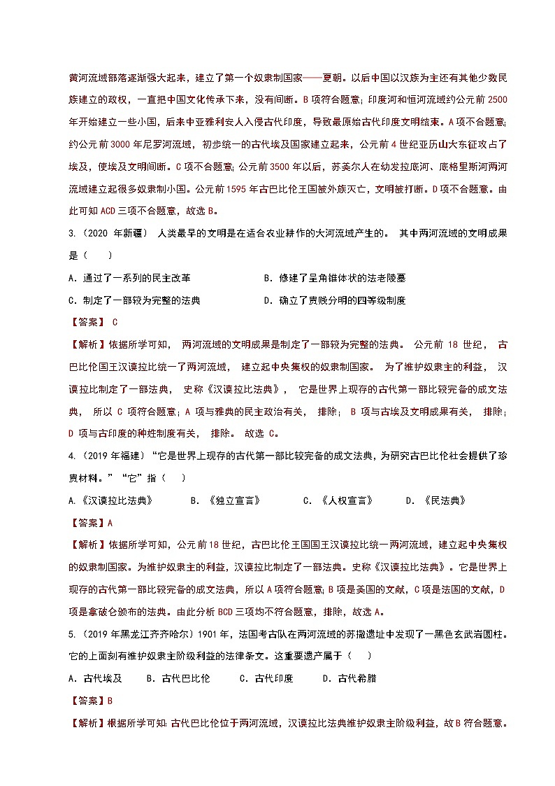 专题3  古代中外文明及文明的交流 课件PPT+练习（含解析卷）02