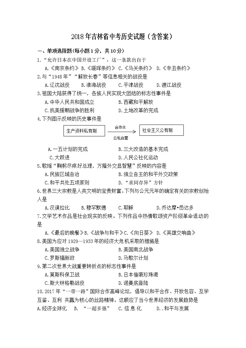 2018年吉林省中考历史试题（含答案）01