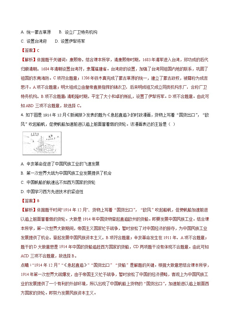 长沙市2018年中考历史真题（含解析）第2页